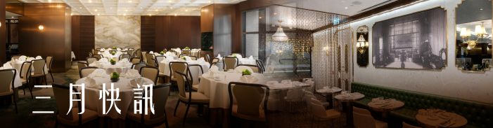 三月快訊
